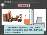 第11章第1节 功 2022-2023学年人教版八年级物理下册课件PPT
