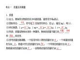 第六章   质量与密度 （复习课件）2022-2023学年人教版八年级物理上册