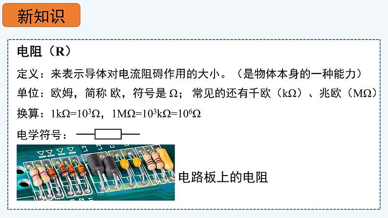 第十六章 第3节 电阻  2022-2023学年人教版物理九年级课件PPT第3页