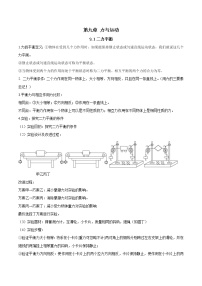 苏科版八年级下册二力平衡综合训练题