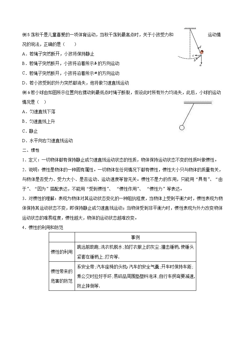【同步练习】苏科版初二物理下册 第9章《力与运动》9.2 牛顿第一定律（辅导讲义）03