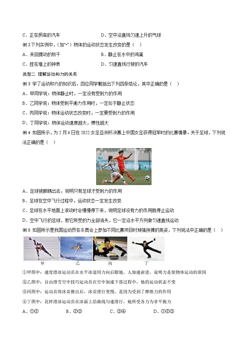 【同步练习】苏科版初二物理下册 第9章《力与运动》9.3 力与运动的关系（辅导讲义）第2页