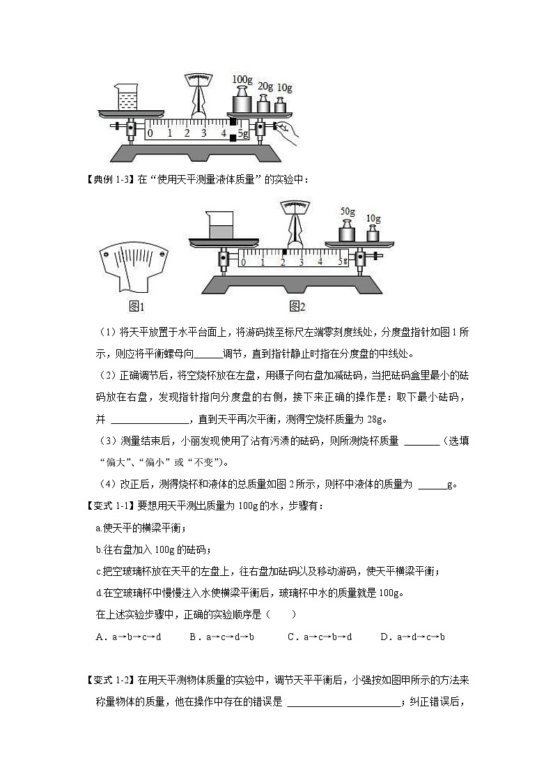 【同步练习】苏科版初二物理下册 第6章《物质的物理属性》6.2 测量物体的质量（考点解读）03