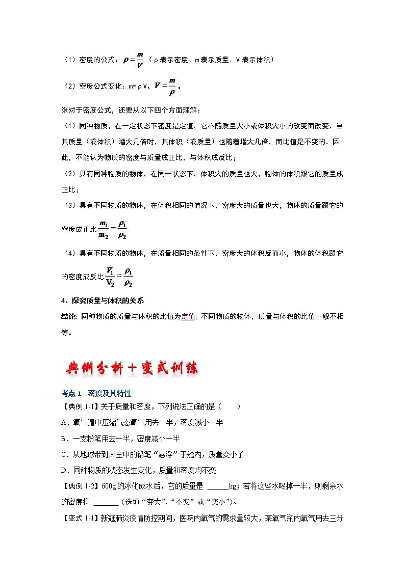 【同步练习】苏科版初二物理下册 第6章《物质的物理属性》6.3 物质的密度（考点解读）02