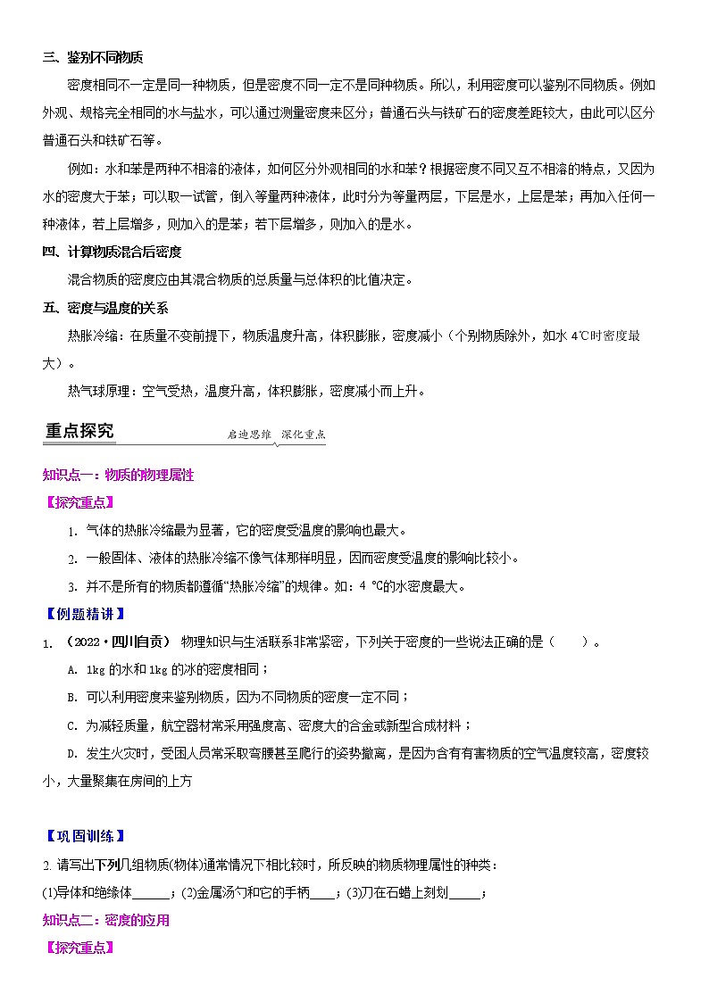 【同步练习】苏科版初二物理下册 第6章《物质的物理属性》6.5 物质的物理属性 (备课讲义)02