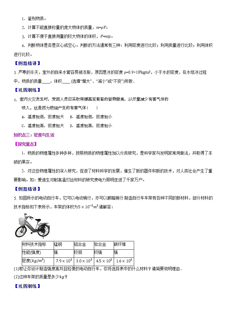 【同步练习】苏科版初二物理下册 第6章《物质的物理属性》6.5 物质的物理属性 (备课讲义)03