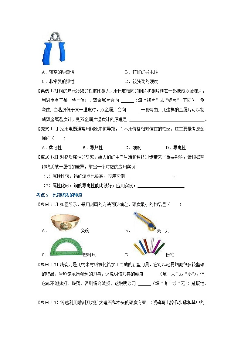 【同步练习】苏科版初二物理下册 第6章《物质的物理属性》6.5 物质的物理属性（考点解读）02