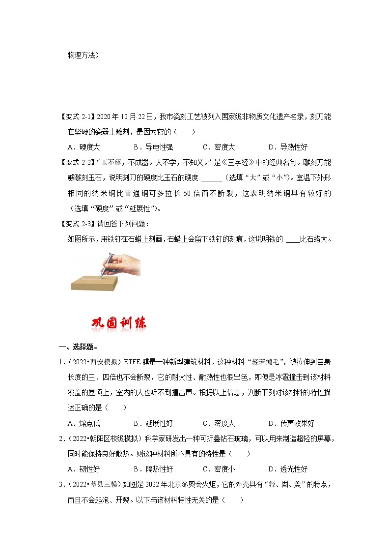 【同步练习】苏科版初二物理下册 第6章《物质的物理属性》6.5 物质的物理属性（考点解读）03