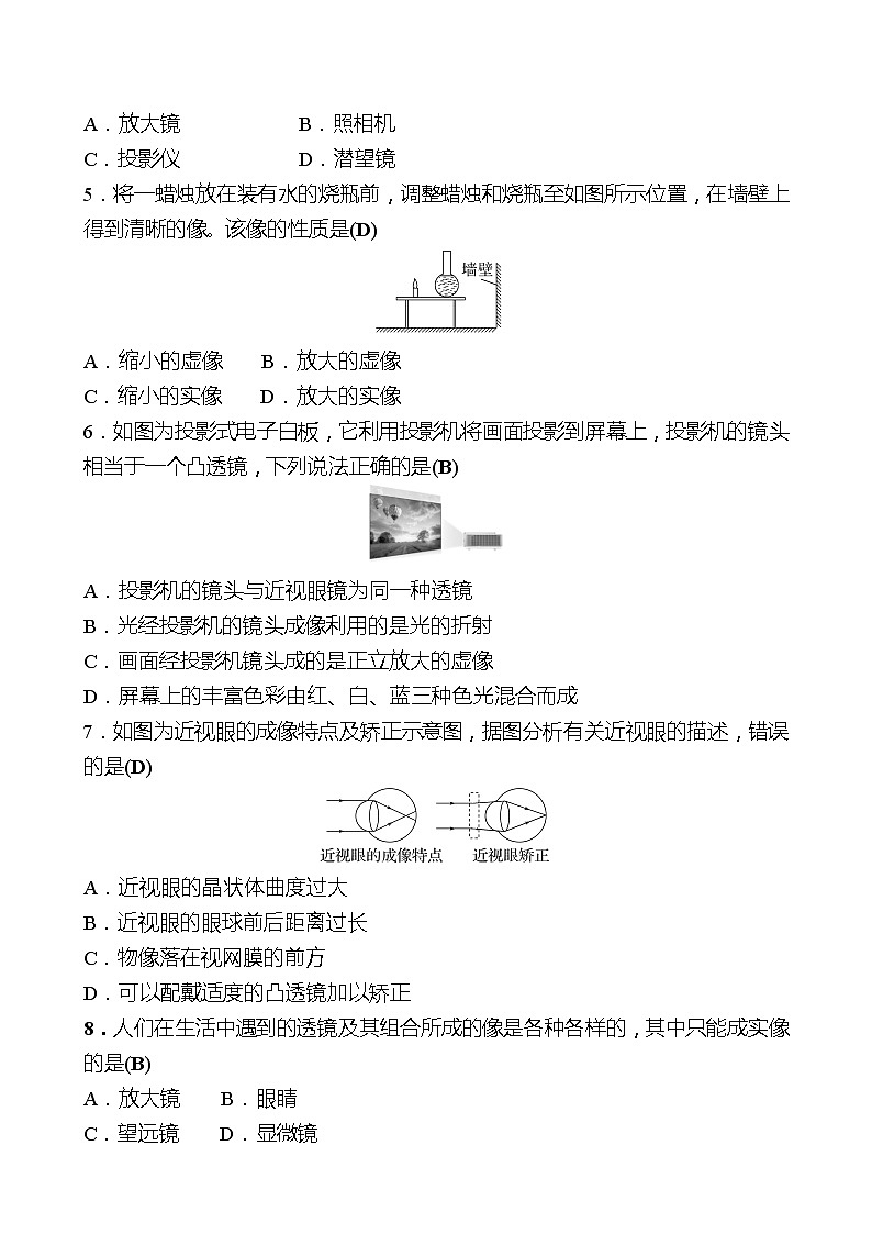 单元测评(五)(第五章 透镜及其应用) 试卷 （教师版）2022-2023 人教版物理 八年级上册第2页