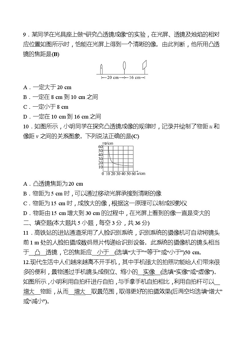 单元测评(五)(第五章 透镜及其应用) 试卷 （教师版）2022-2023 人教版物理 八年级上册第3页