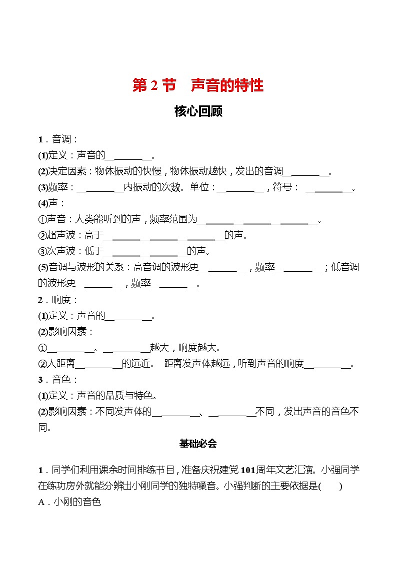 第二章  第2节  声音的特性 同步练习 2022-2023 人教版物理 八年级上册01
