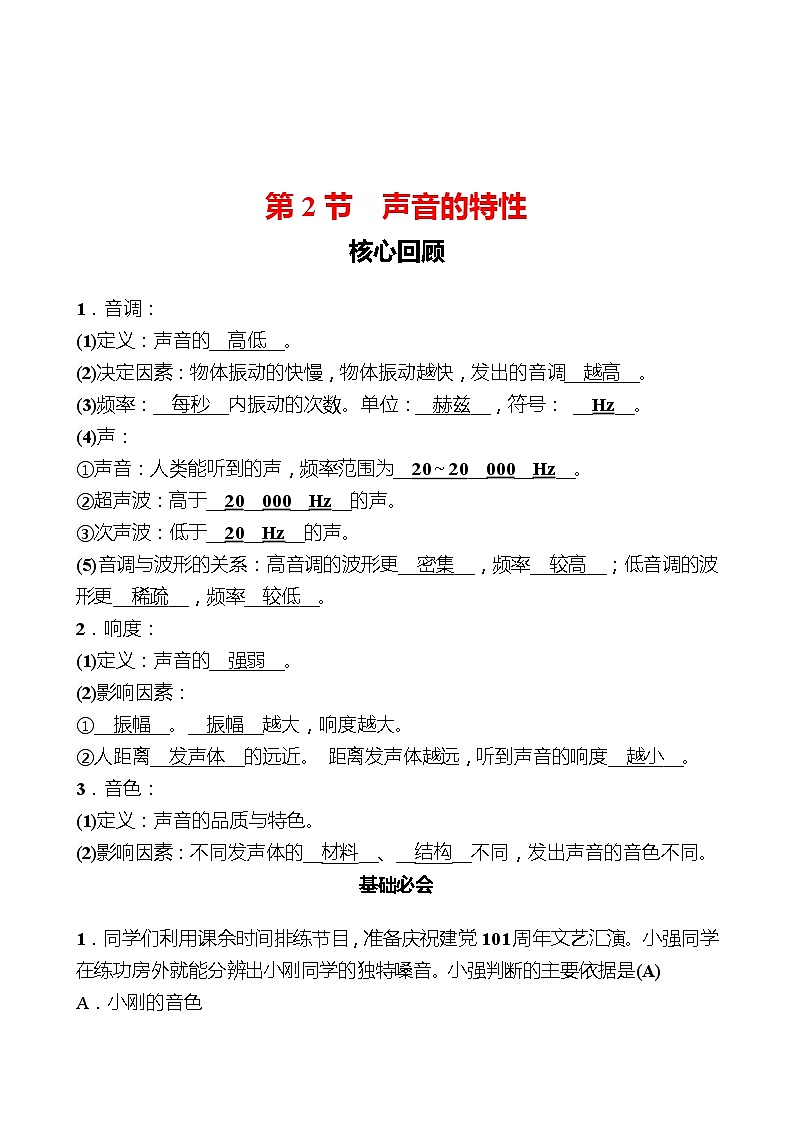 第二章  第2节  声音的特性 同步练习 2022-2023 人教版物理 八年级上册01
