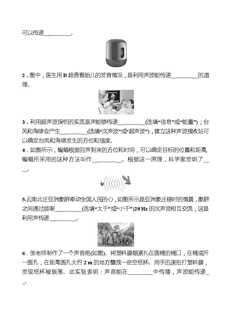 第二章  第3节  声的利用 同步练习 （学生版）2022-2023 人教版物理 八年级上册第2页