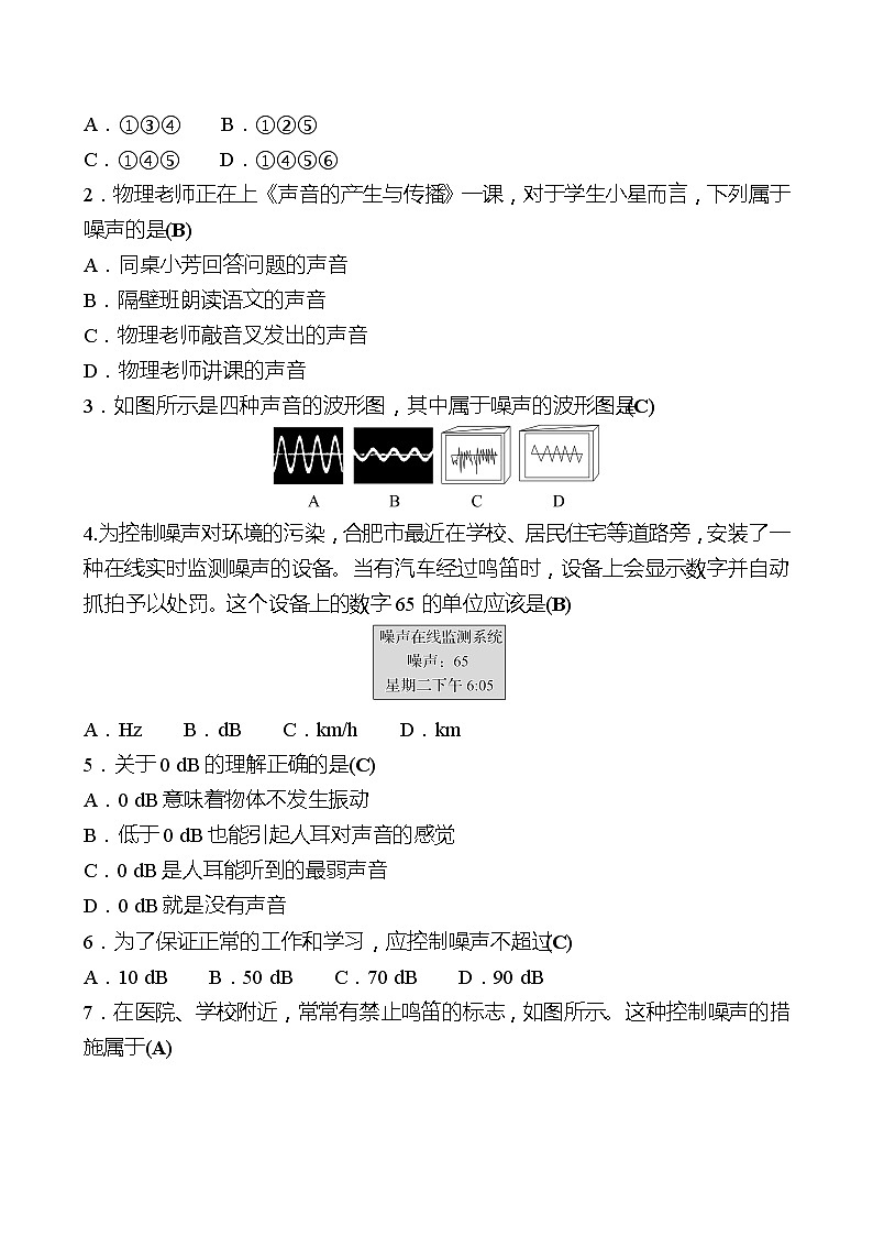 第二章  第4节  噪声的危害和控制 同步练习 2022-2023 人教版物理 八年级上册02
