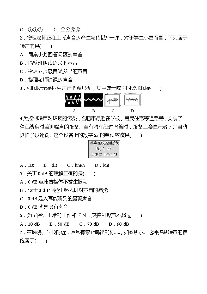 第二章  第4节  噪声的危害和控制 同步练习 2022-2023 人教版物理 八年级上册02