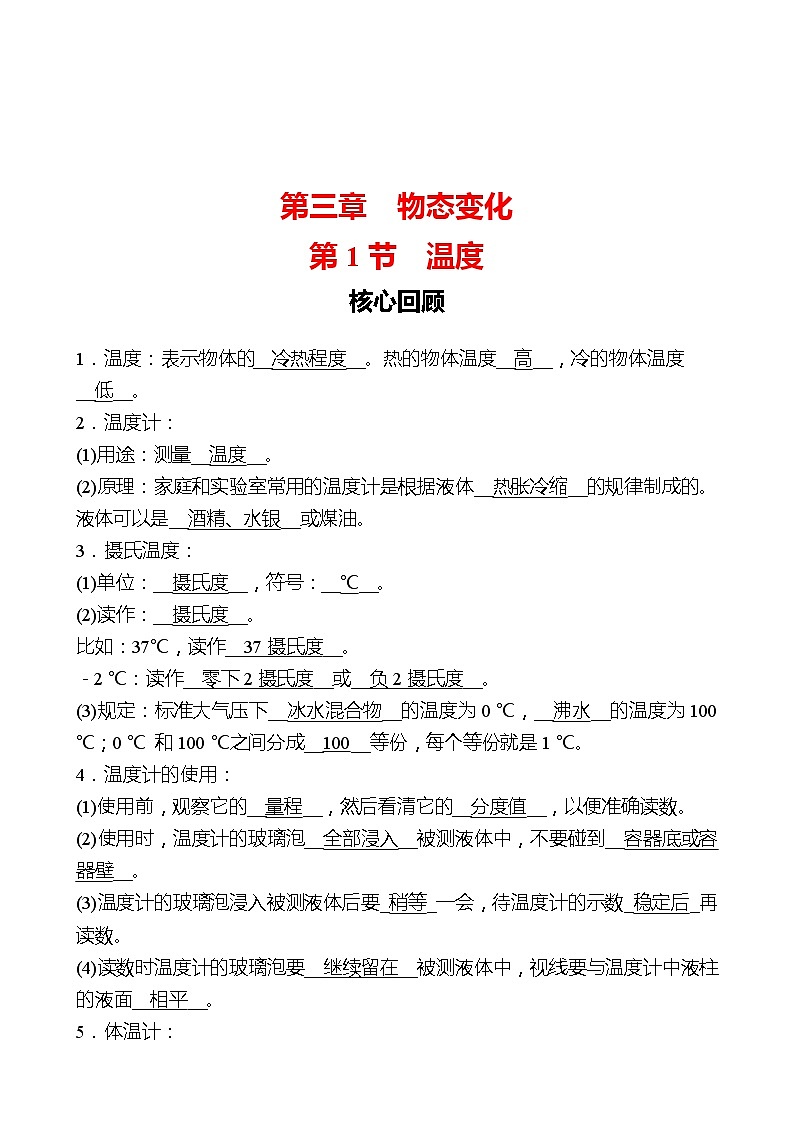 第三章  第1节  温度 同步练习 2022-2023 人教版物理 八年级上册01