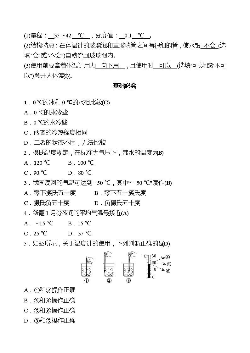 第三章  第1节  温度 同步练习 2022-2023 人教版物理 八年级上册02