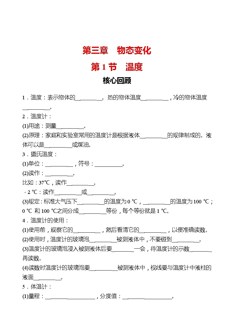 第三章  第1节  温度 同步练习 2022-2023 人教版物理 八年级上册01
