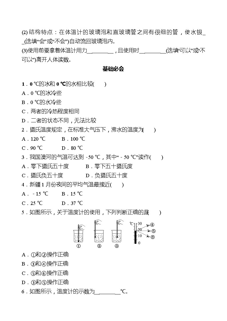 第三章  第1节  温度 同步练习 2022-2023 人教版物理 八年级上册02