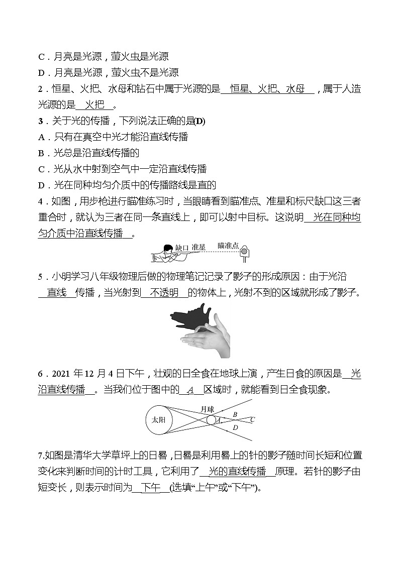 第四章  第1节  光的直线传播 同步练习 2022-2023 人教版物理 八年级上册02