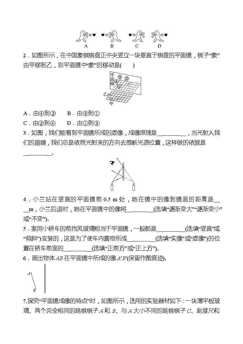 第四章  第3节  平面镜成像 同步练习 （学生版）2022-2023 人教版物理 八年级上册第2页
