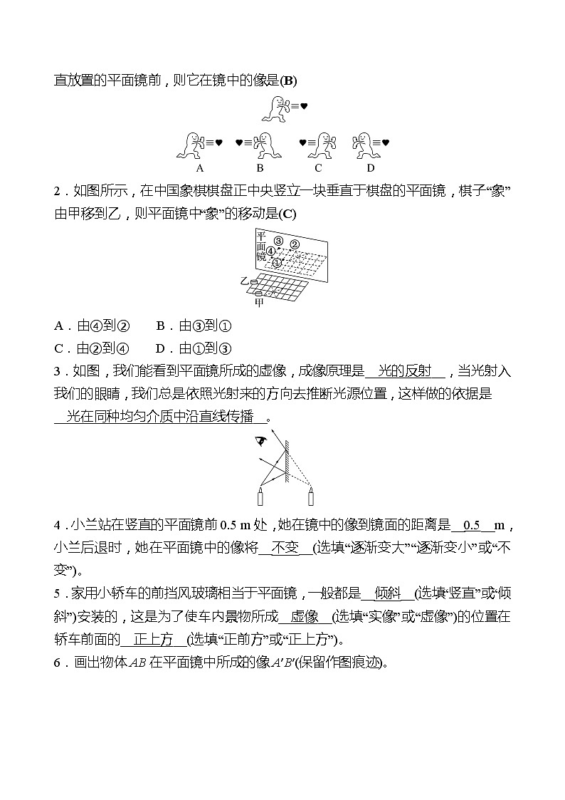 第四章  第3节  平面镜成像 同步练习 （教师版）2022-2023 人教版物理 八年级上册第2页