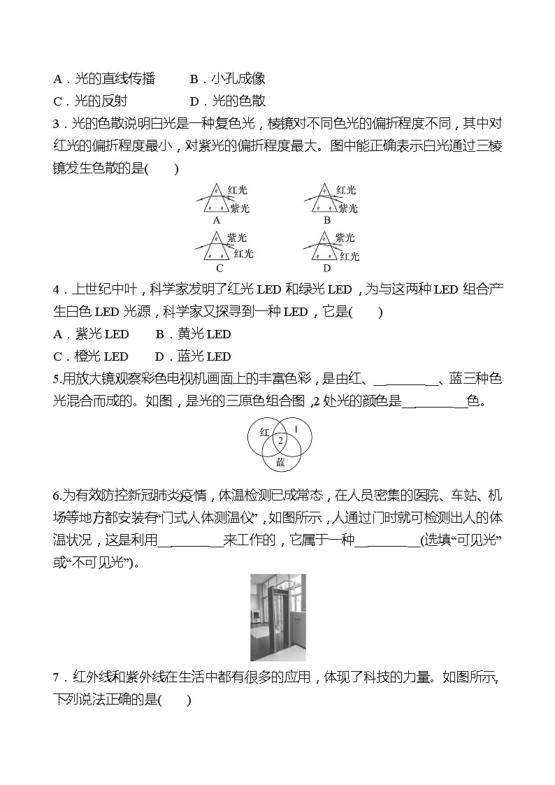 第四章  第5节  光的色散 同步练习 （学生版）2022-2023 人教版物理 八年级上册第2页