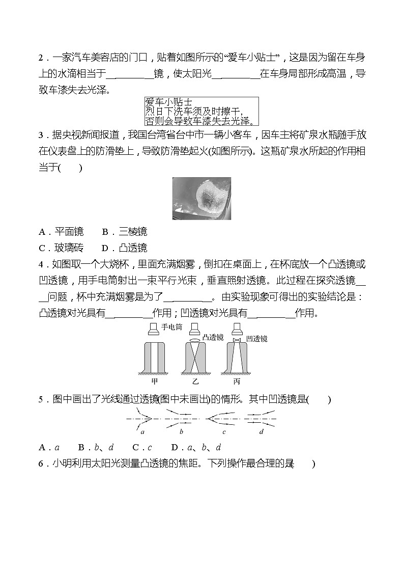 第五章  第1节  透镜 同步练习 （学生版）2022-2023 人教版物理 八年级上册第2页