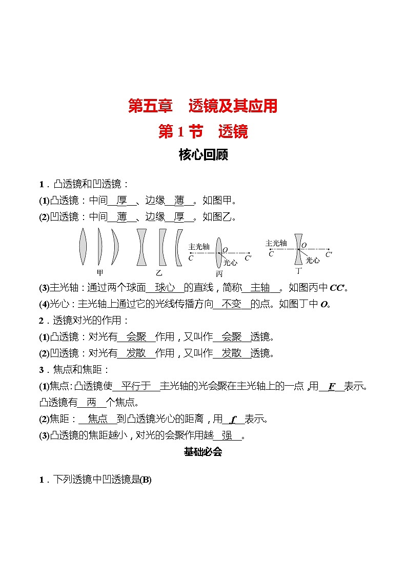 第五章  第1节  透镜 同步练习 （教师版）2022-2023 人教版物理 八年级上册第1页
