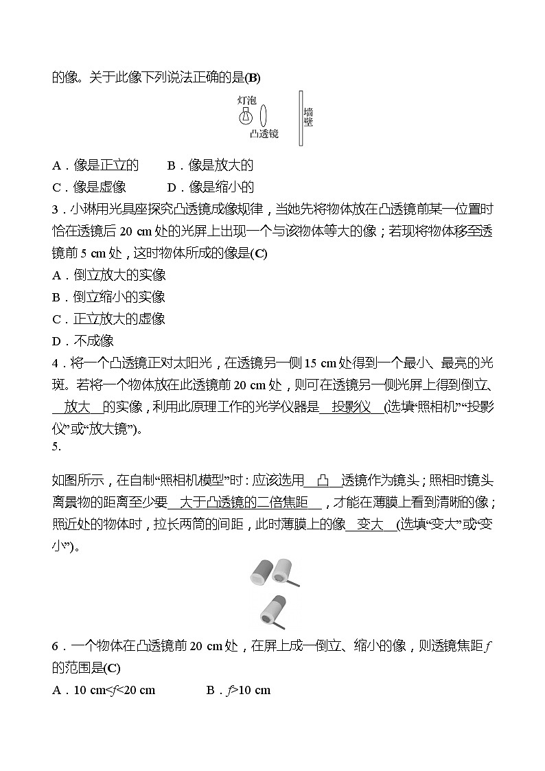 第五章  第3节  第二课时  凸透镜成像规律及应用 同步练习 （教师版）2022-2023 人教版物理 八年级上册第2页