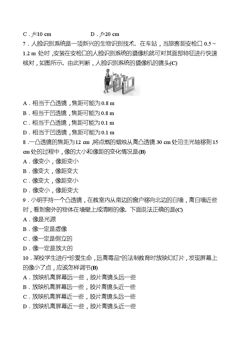 第五章  第3节  第二课时  凸透镜成像规律及应用 同步练习 （教师版）2022-2023 人教版物理 八年级上册第3页