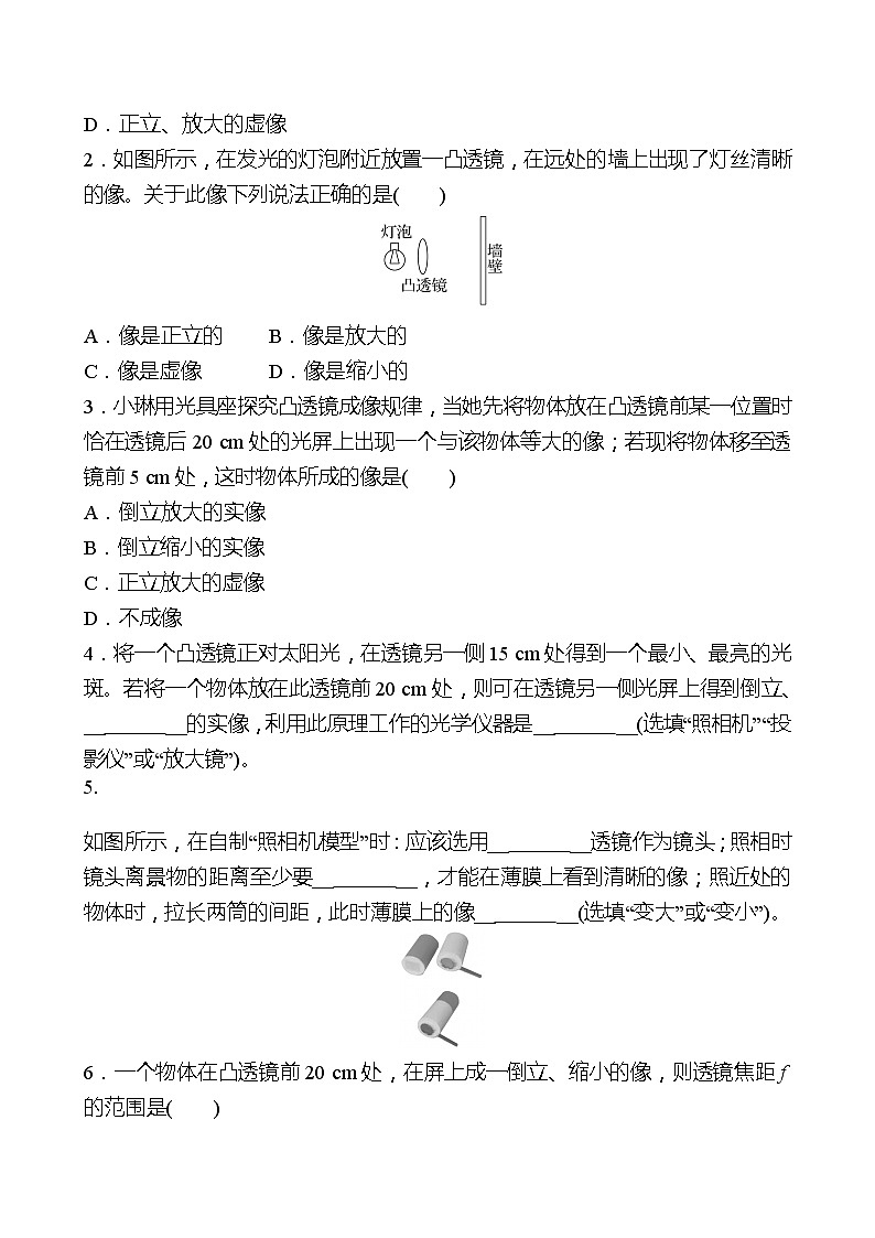 第五章  第3节  第二课时  凸透镜成像规律及应用 同步练习 （学生版）2022-2023 人教版物理 八年级上册第2页