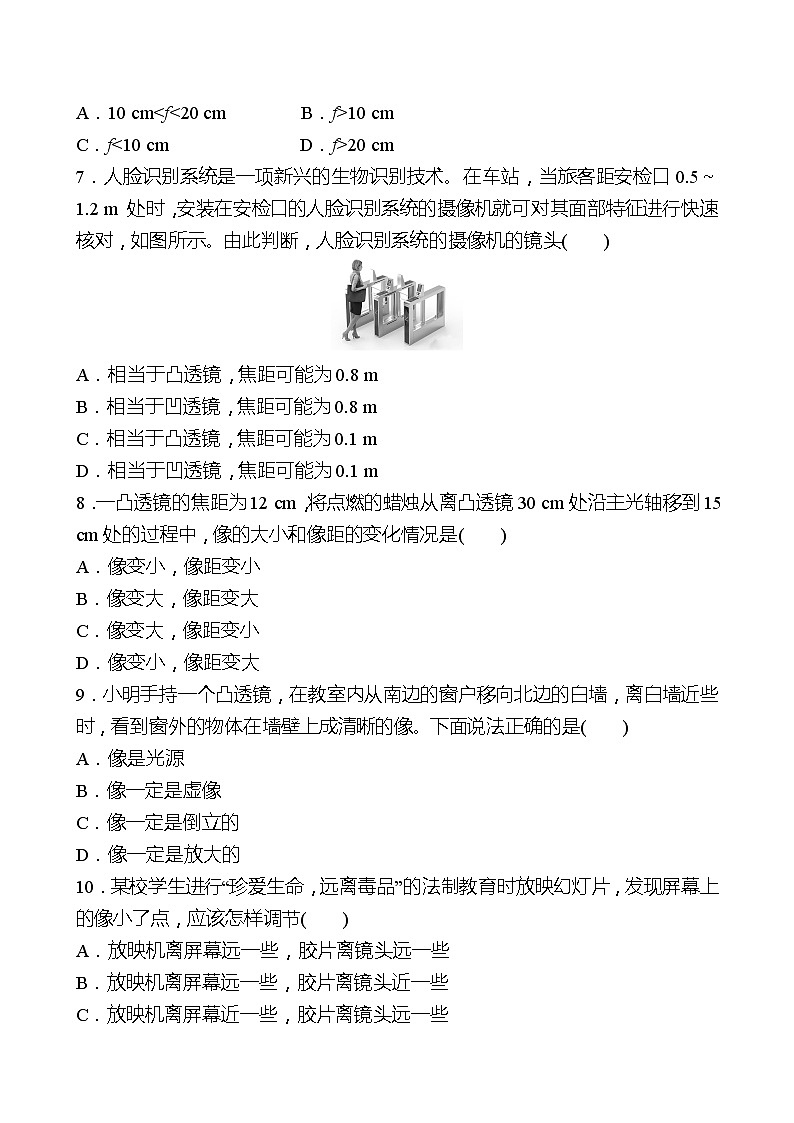 第五章  第3节  第二课时  凸透镜成像规律及应用 同步练习 （学生版）2022-2023 人教版物理 八年级上册第3页