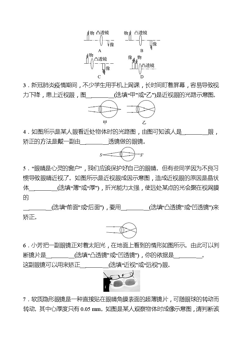 第五章  第4节  眼睛和眼镜 同步练习 （学生版）2022-2023 人教版物理 八年级上册第2页