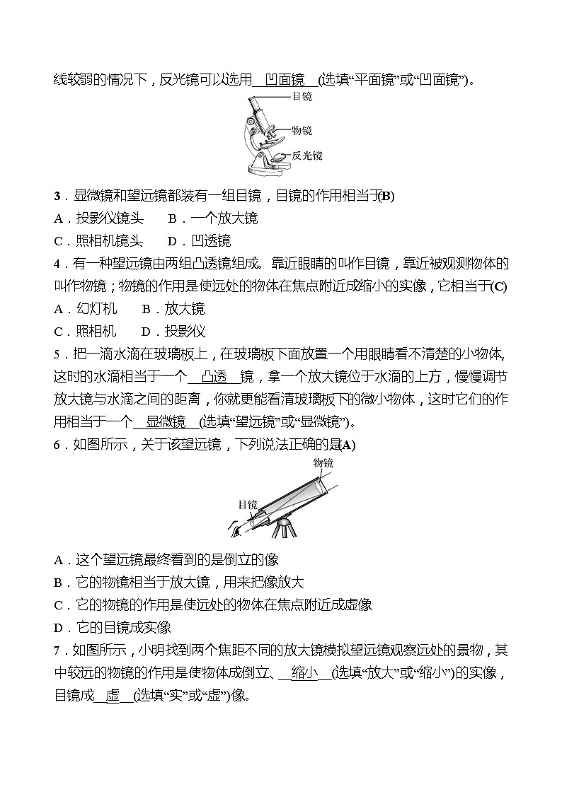 第五章  第5节  显微镜和望远镜 同步练习 （教师版）2022-2023 人教版物理 八年级上册第2页