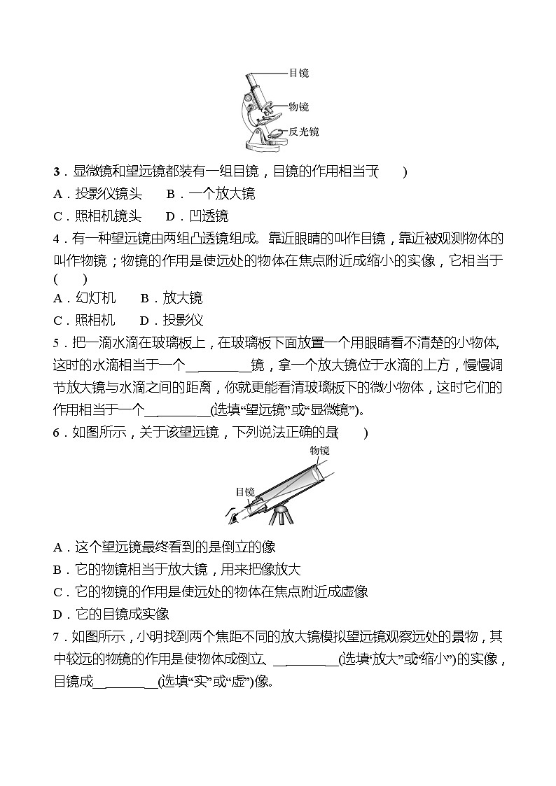 第五章  第5节  显微镜和望远镜 同步练习 （学生版）2022-2023 人教版物理 八年级上册第2页