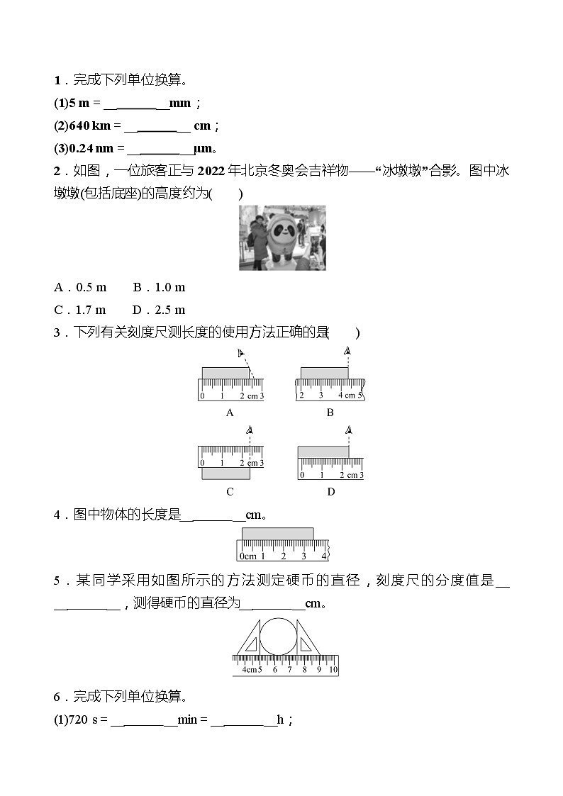 第一章  第1节  长度和时间的测量 同步练习 （学生版）2022-2023 人教版物理 八年级上册第2页