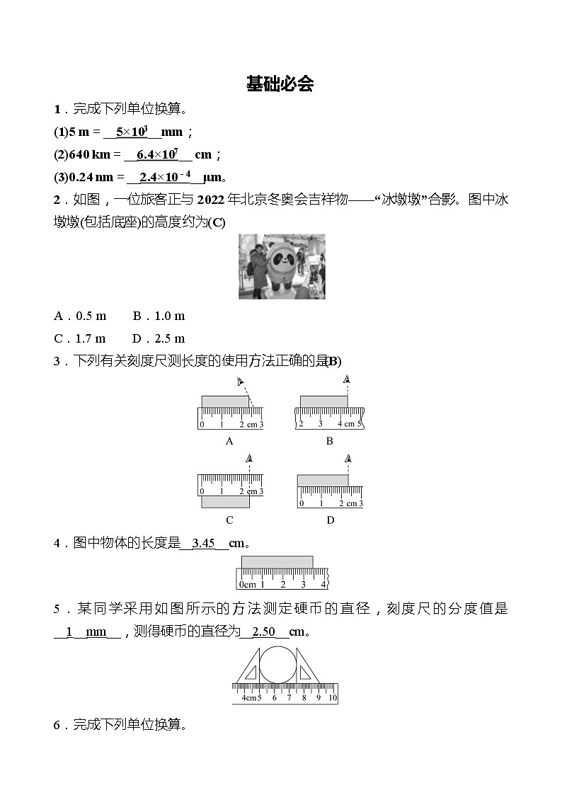 第一章  第1节  长度和时间的测量 同步练习 （教师版）2022-2023 人教版物理 八年级上册第2页