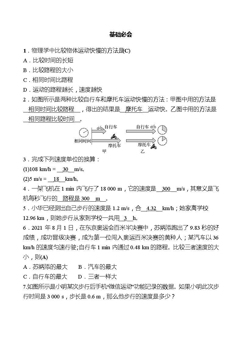 第一章  第3节  运动的快慢 同步练习 （教师版）2022-2023 人教版物理 八年级上册第2页