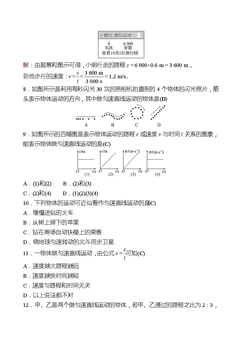 第一章  第3节  运动的快慢 同步练习 （教师版）2022-2023 人教版物理 八年级上册第3页