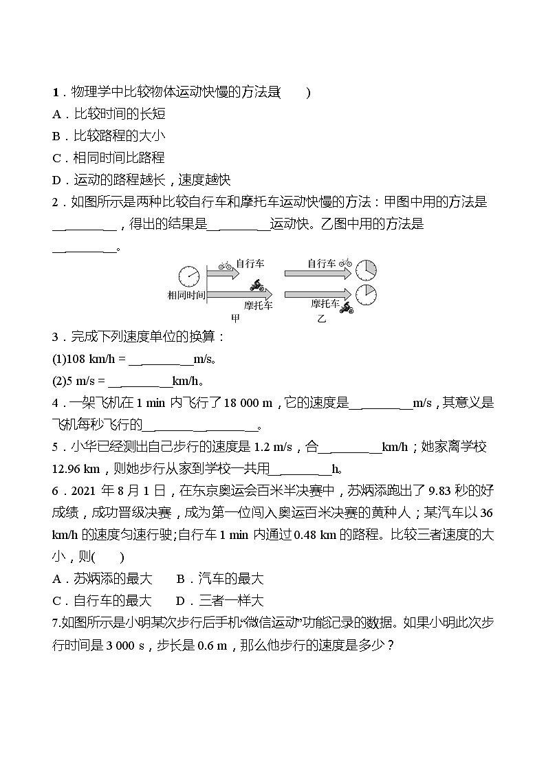 第一章  第3节  运动的快慢 同步练习 （学生版）2022-2023 人教版物理 八年级上册第2页