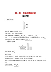 初中物理人教版八年级上册第3节 测量物质的密度同步训练题