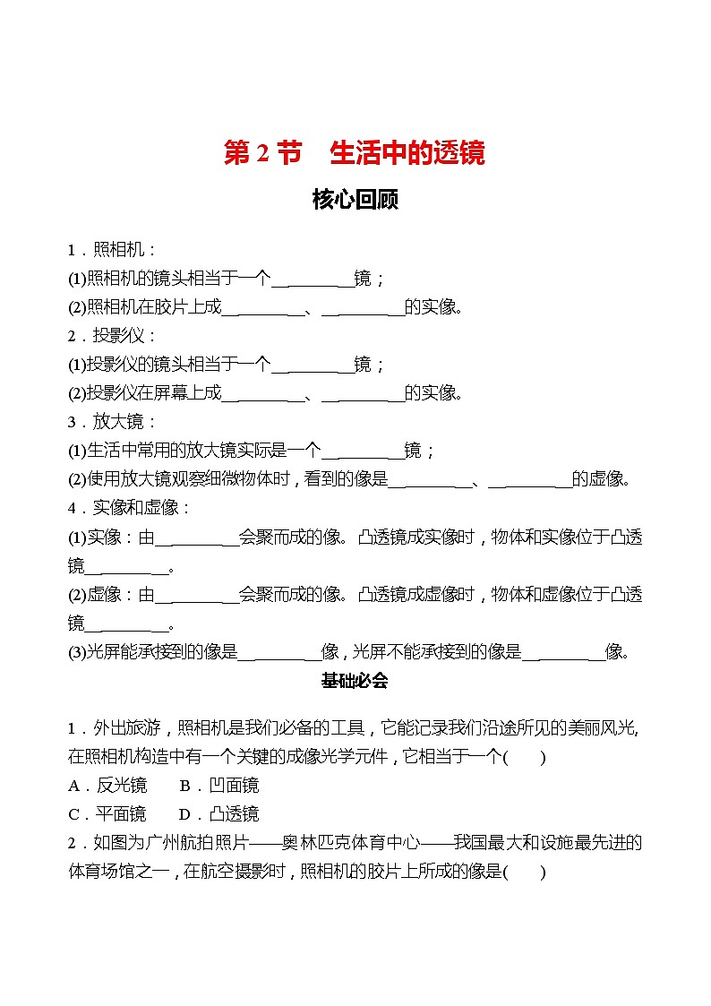 第五章  第2节  生活中的透镜 同步练习 （学生版）2022-2023 人教版物理 八年级上册第1页