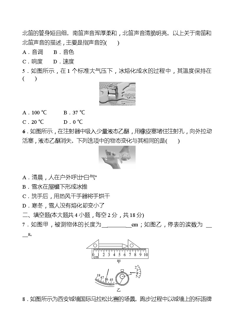 期中测评(第一～三章) 试卷 （学生版）2022-2023 人教版物理 八年级上册第2页