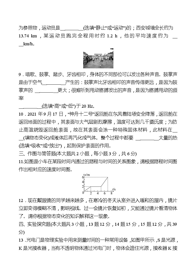 期中测评(第一～三章) 试卷 （学生版）2022-2023 人教版物理 八年级上册第3页