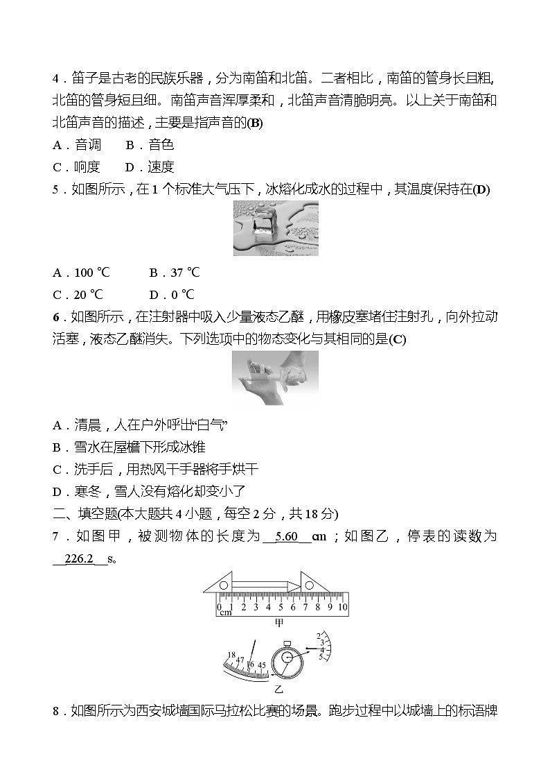 期中测评(第一～三章) 试卷 （教师版）2022-2023 人教版物理 八年级上册第2页