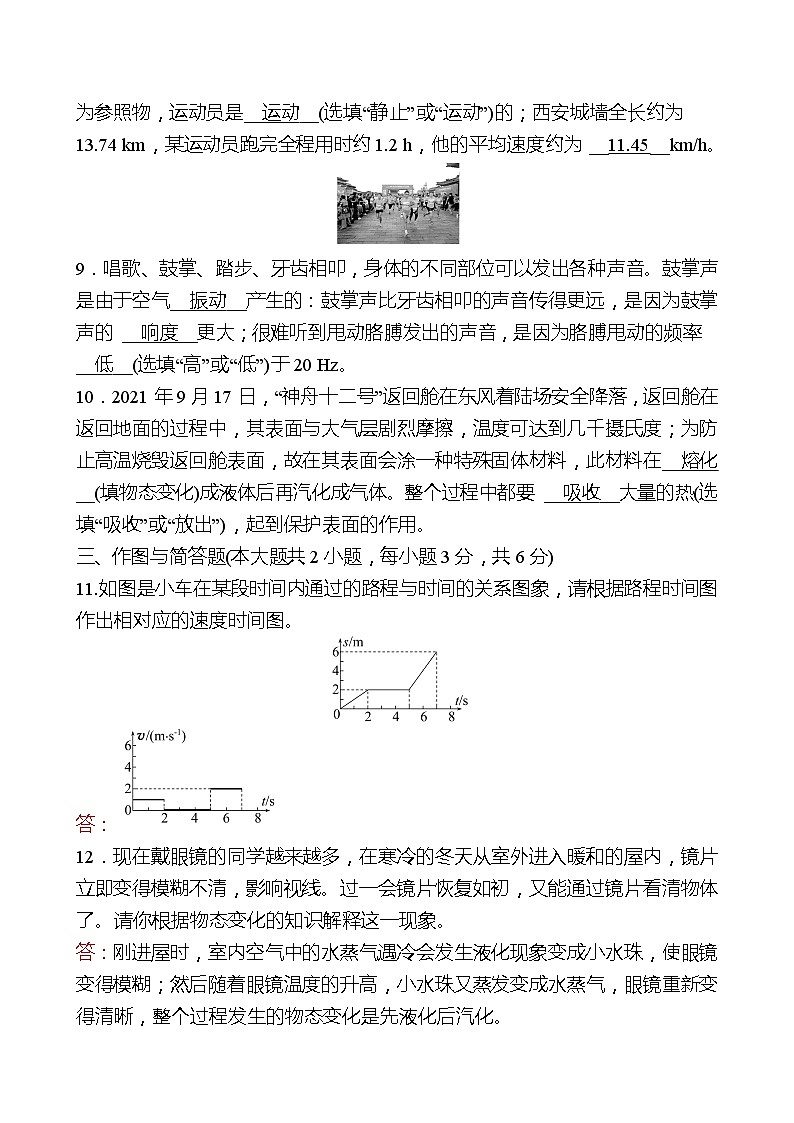期中测评(第一～三章) 试卷 （教师版）2022-2023 人教版物理 八年级上册第3页