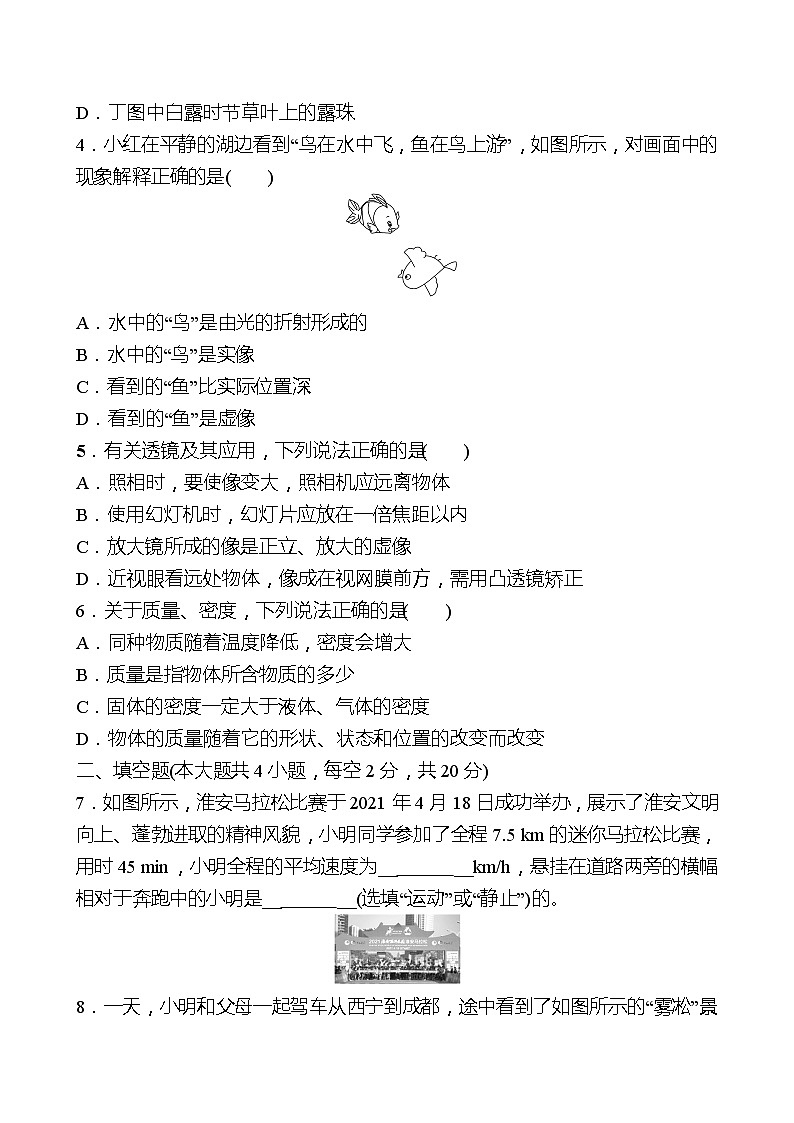 期末测评(第一～六章) 试卷 （学生版）2022-2023 人教版物理 八年级上册第2页