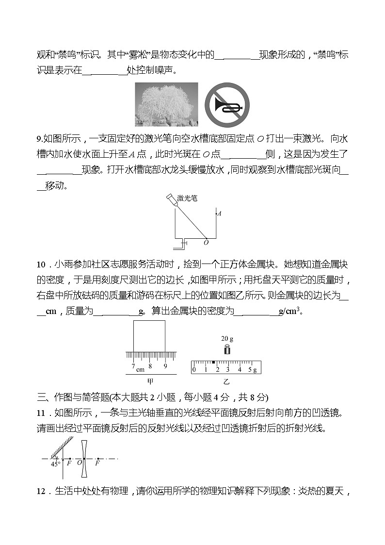 期末测评(第一～六章) 试卷 （学生版）2022-2023 人教版物理 八年级上册第3页