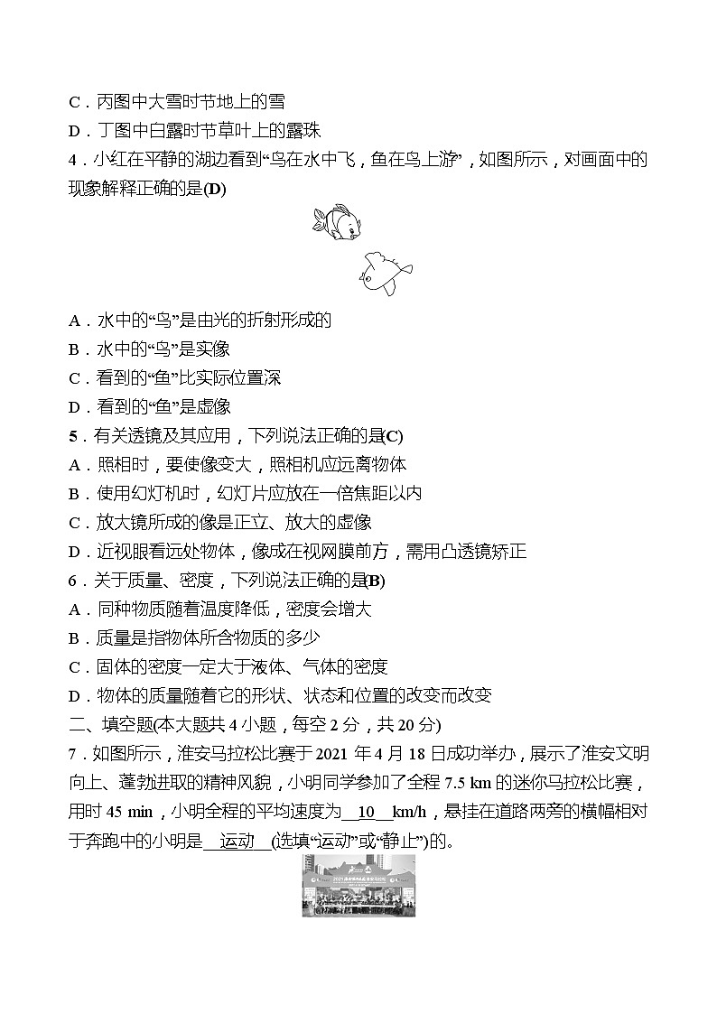 期末测评(第一～六章) 试卷 （教师版）2022-2023 人教版物理 八年级上册第2页
